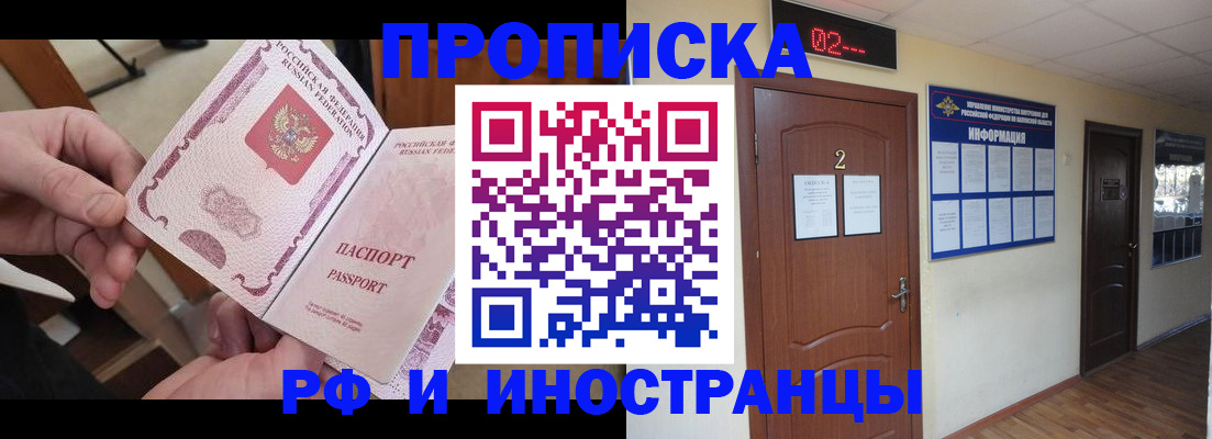 временная регистрация недорого в Сорочинске