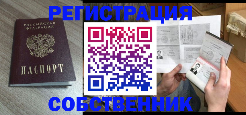 прописка 2025 в Сорочинске