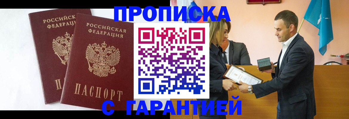 временная регистрация адрес в Сорочинске