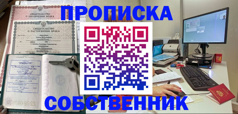 прописка в Сорочинске