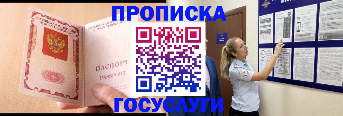 прописка для работы в Сорочинске