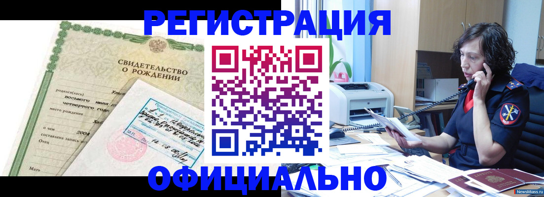 прописка регистрация в Сорочинске