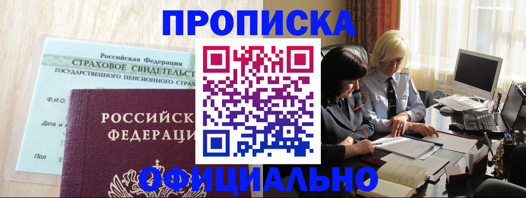 временная прописка в Сорочинске